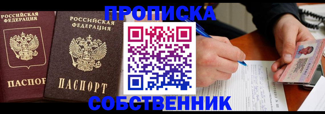 прописка для работы в Кировской области