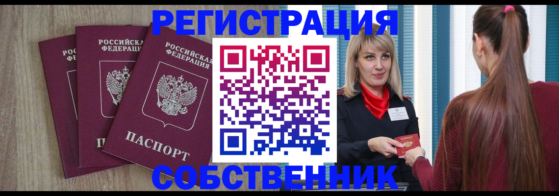 прописка для работы в Кировской области